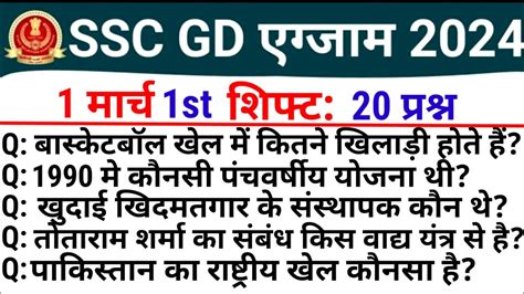 Ssc Gd Exam Analysis March St Shift Ssc Gd Today Exam