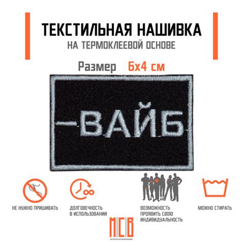 Шеврон/патч прикольный мемный -Вайб на одежду, кепку - купить с ...