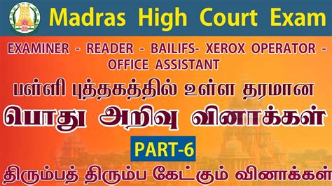 Madras High Court Exam Important Questions Part