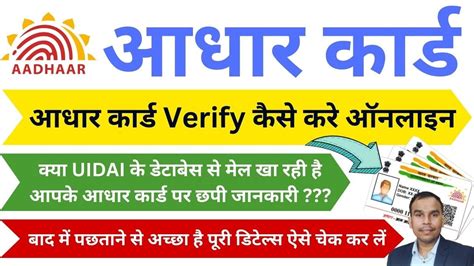 Aadhar New Update 2024 Aadhar Card Verify Kaise Karen How To Verify