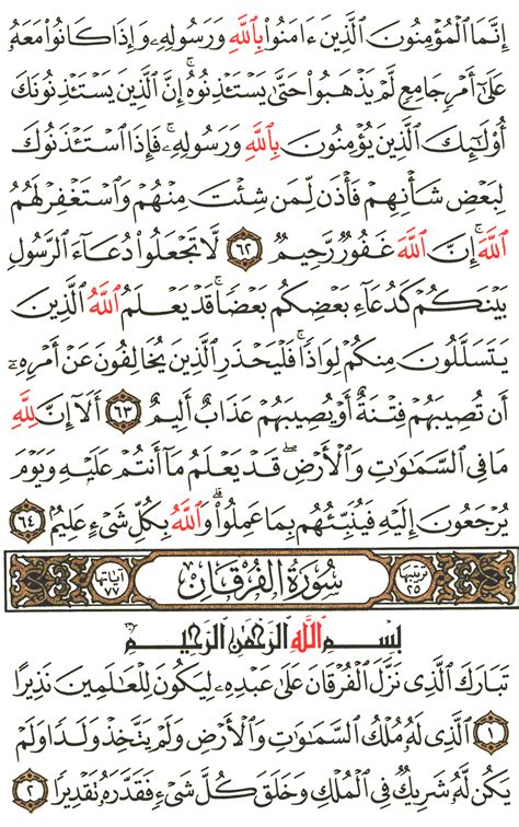 Surah Al Furqan