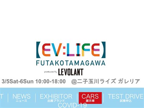 On Twitter Ev Life Futakotamagawa