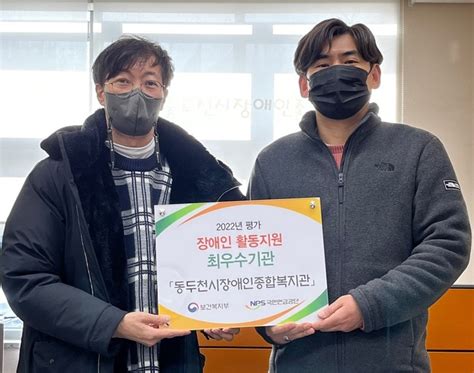 동두천시장애인종합복지관 장애인활동지원사업 최우수기관 선정 대한경제