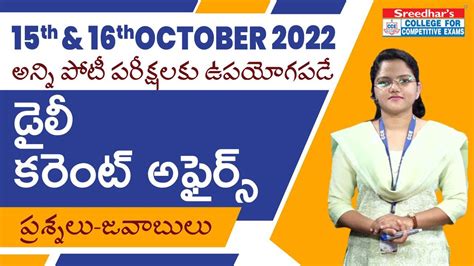 Daily Current Affairs In Telugu 15th 16th October 2022 Today