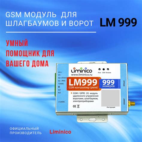 GSM модуль управления шлагбаумом и воротами LM999, память на 999 ...