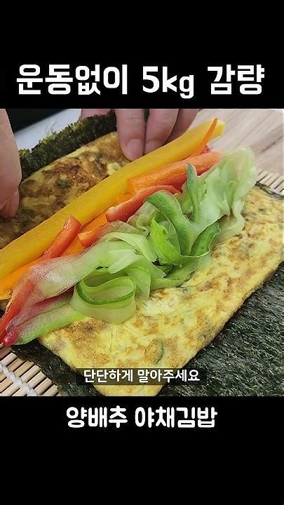 배터지게 먹어도 살빠지는 야채김밥 레시피👍💯 비타민 폭탄💣 Youtube