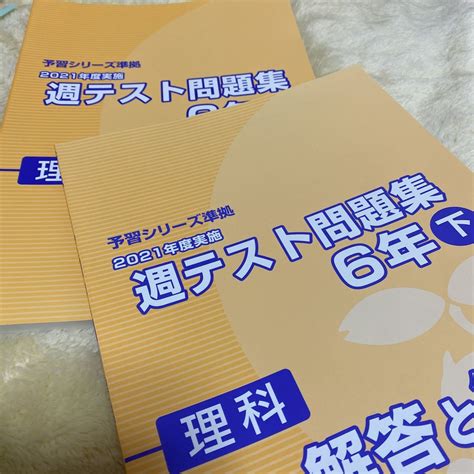 Yahoo オークション 四谷大塚予習シリーズ 週テスト問題集 理科 2021