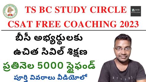 TS BC STUDY CIRCLE CSAT FREE COACHING 2023 TS BC STUDY CIRCLE