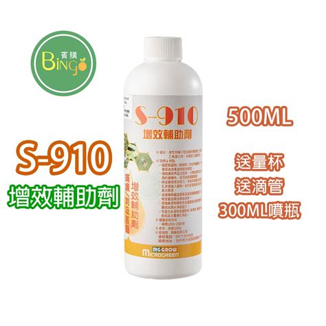 賓購 S 910 增效輔助劑 適用於蟎類 刺吸害蟲化學藥劑的增效作用 強效擴張界面活性劑 有機矽展著劑 增強藥效 防雨水 蝦皮購物