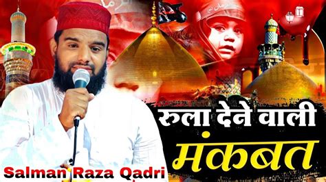 New Manqabat Imam 2024 Muharram Naat 2024 Imam Hussain Ki Naat