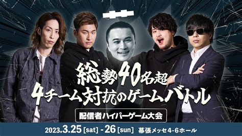 出演情報 関優太 K4senが『加藤純一presents 配信者ハイパーゲーム大会』に出演｜news｜zeta Division®