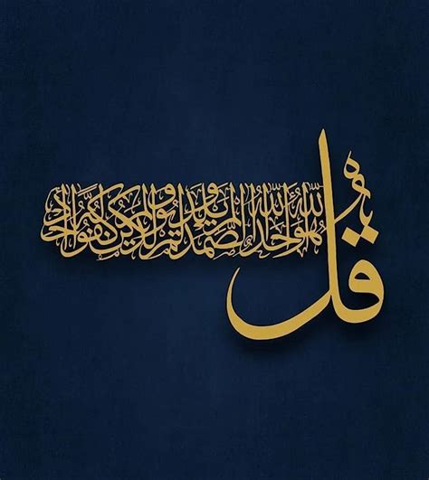 Surah Al Ikhlas Islamic Metal Wall Art Kul Huwal Laahu Ahad Metal