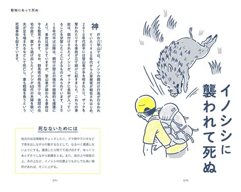 レジャーシーズンだからこそ読んでおきたい本『これで死ぬ アウトドアに行く前に知っておきたい危険の事例集』 Pouch[ポーチ]