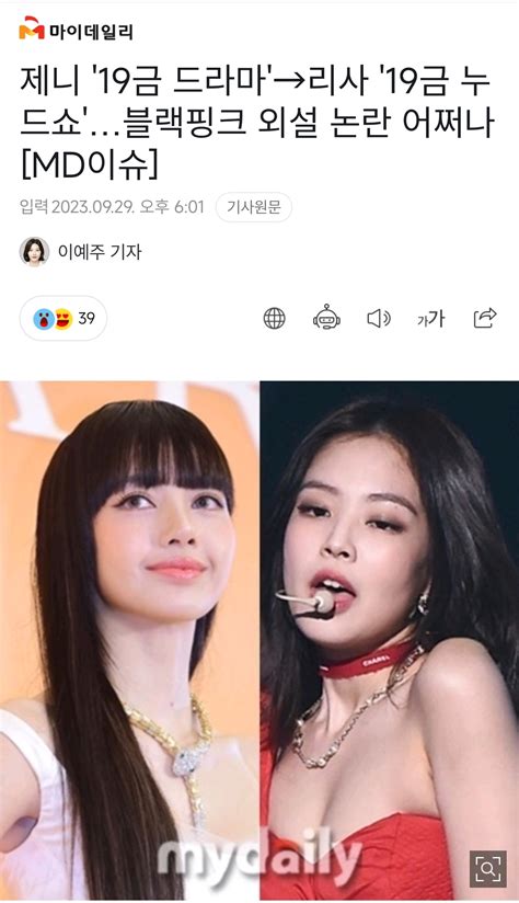 【韩网热议】jennie拍19禁电视剧，lisa跳19禁疯马秀，blackpink的下流争议该怎么办？ 哔哩哔哩