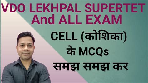 Cell Mcq Most Important Ssc