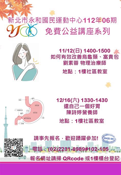 112 06期公益系列免費講座活動日期：2023 12 16 Beclass 線上報名系統 Online Registration Form