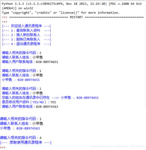 小甲鱼python课后练习题通讯录编写 小甲鱼python通讯录代码 Csdn博客