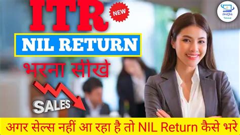 How To File Income Tax Return Step By Sales नही आ रही हैं तो Nil Return कैसे भरे