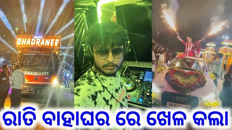 Dj Sai Bhadrani Music Bhadrak Town 2nd Night Marriage Program RoadShow