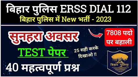 Bihar Police Dial 112 Vacancy 2023 Bihar Police Dial 112 ERSS Dial