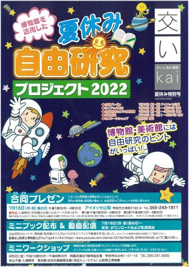 山梨ジュエリーミュージアム／夏休み 自由研究プロジェクト2022