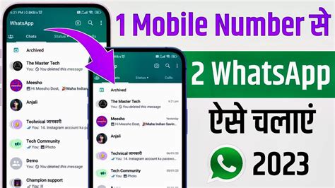 Ek Mobile Number Se 2 Whatsapp Kaise Chalaye 2023 Ek Number Se Do