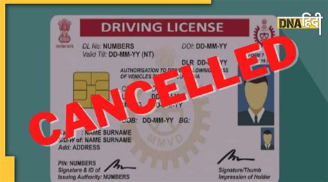 Driving License Rules भूल कर भी न करें ये गलती नहीं तो मिनटों में