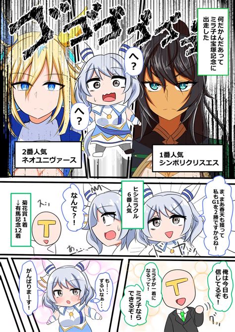 ヒシミラクル「ヒシミラクルと行く凱旋門賞⑪ 「ヒシミラクルと宝塚記念」 ウマ娘 ヒシミラク」藍ぽんc103土東ラ32aの漫画