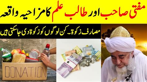 Zakat Expenses To Whom Can Zakat Be Given Funny Story Of Mufti