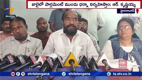 Rkrishnaiah Demanded Women Bill Introduced In Parliament And Sub Quota