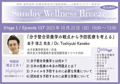 《医師・歯科医師・薬剤師向け》無料オンラインセミナー1022日朝10時開催 『分子整合栄養学の観点から予防医療を考える』 講師：金子