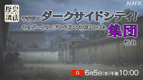 大河「光る君へ」の時代「平安京」はダークサイドシティだった！ Nhk