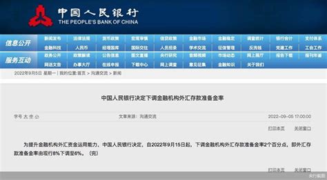 央行出手！外汇存款准备金率降至6，不慌人民币很稳中国外汇市场走势汇率