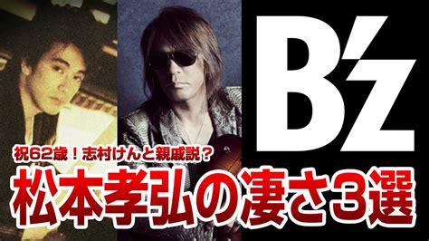 【bz 祝62歳】tak松本孝弘の凄さ3選！（超個人的）ギタリストの域を超えてる！ Youtube