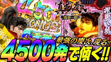 【p真・花の慶次3〜黄金一閃〜】最強の慶次、現る 2023年1月23日設置開始予定 Youtube