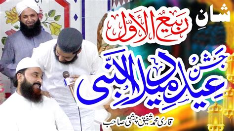 Allama Qari Shafiq Ahmad Chishti New Bayan Eid Milad Nabi Rabi Ul