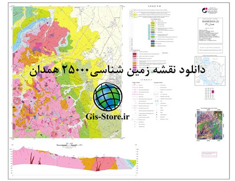 نقشه زمین شناسی همدان با مقیاس 25000 به همراه گزارش کامل فروشگاه لایه