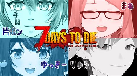 ＃15【7days To Die】α206 今日は何するんだったかな？ Youtube