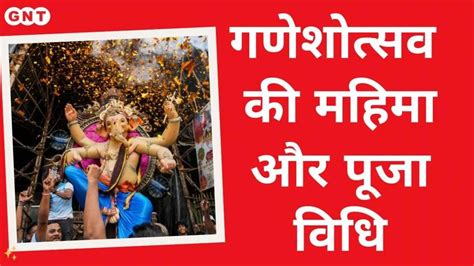 Watch Breaking News Ganesh Chaturthi Significance Of Different