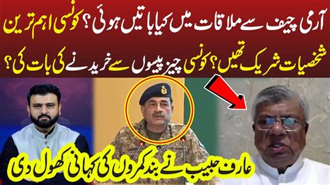 Meeting With Army Chief What Was Discussed Arif Habib Reveals