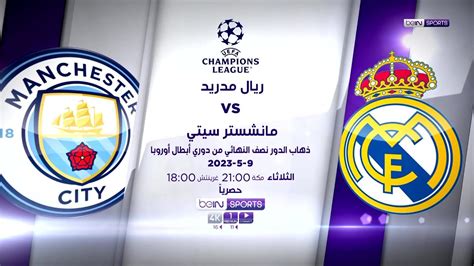 مواجهة نارية بين ريال مدريد ومانشستر سيتي Youtube