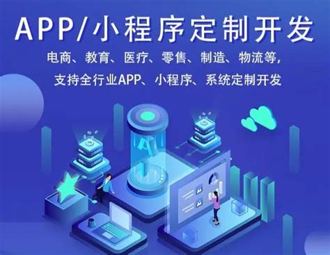 App小程序定制开发流程