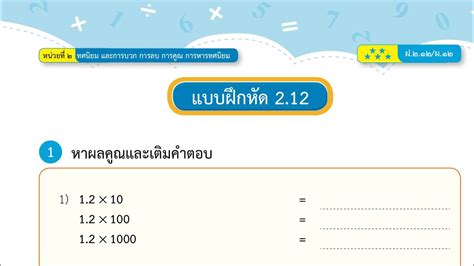 ใบงาน DLTV 5 คณตศาสตร ป 5 แบบฝกหด 2 12 YouTube