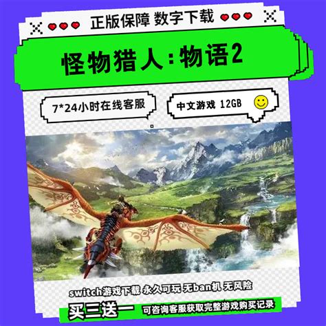 任天堂 Switch Ns游戏怪物猎人物语2破灭之翼数字版下载版虎窝淘