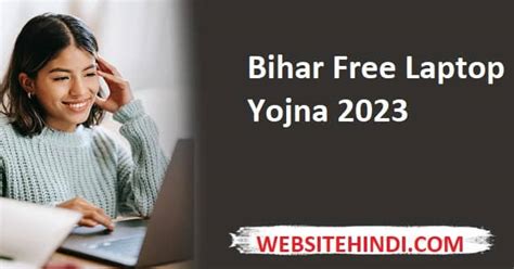 Bihar Free Laptop Yojna 2023 फरम कस भर