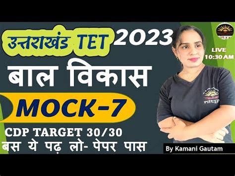 UTET 2023 परकटस सट 7 UTET CDP Practice Session 7 UTET cdp