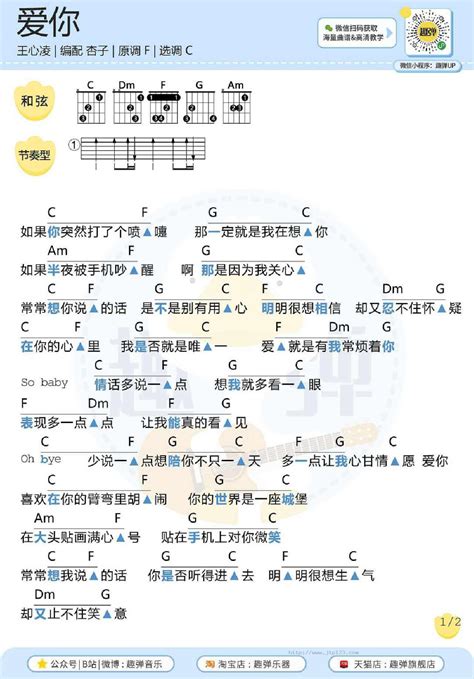 爱你吉他谱王心凌c调和弦弹唱谱免费爱你吉他谱 吉他谱123