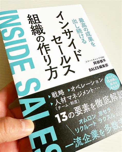 最高の成果を出し続けるインサイドセールス組織の作り方 Bales 松野のブログ