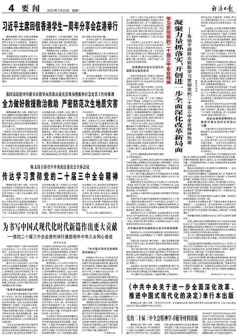 《中共中央关于进一步全面深化改革、推进中国式现代化的决定》单行本出版