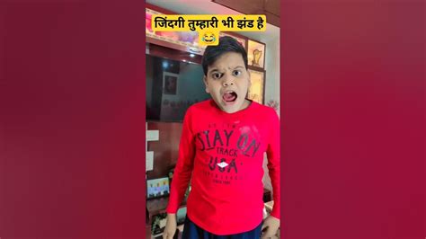 Jindgi Tumhari Bhi Jhand Hai 🤣 Youtubeshorts Shortstiktok Ayush4u Youtube